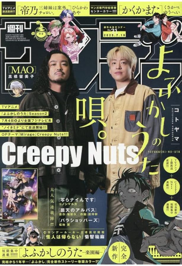 Amazon.co.jp: 週刊少年サンデー 2025年 7/23 号 [雑誌] : 本